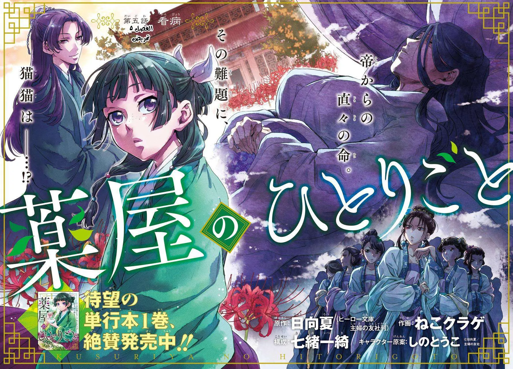 Read Kusuriya no hitorigoto AR Manga Online