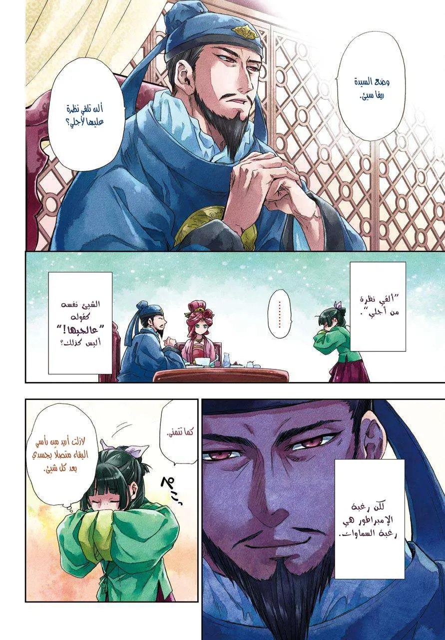 Read Kusuriya no hitorigoto AR Manga Online