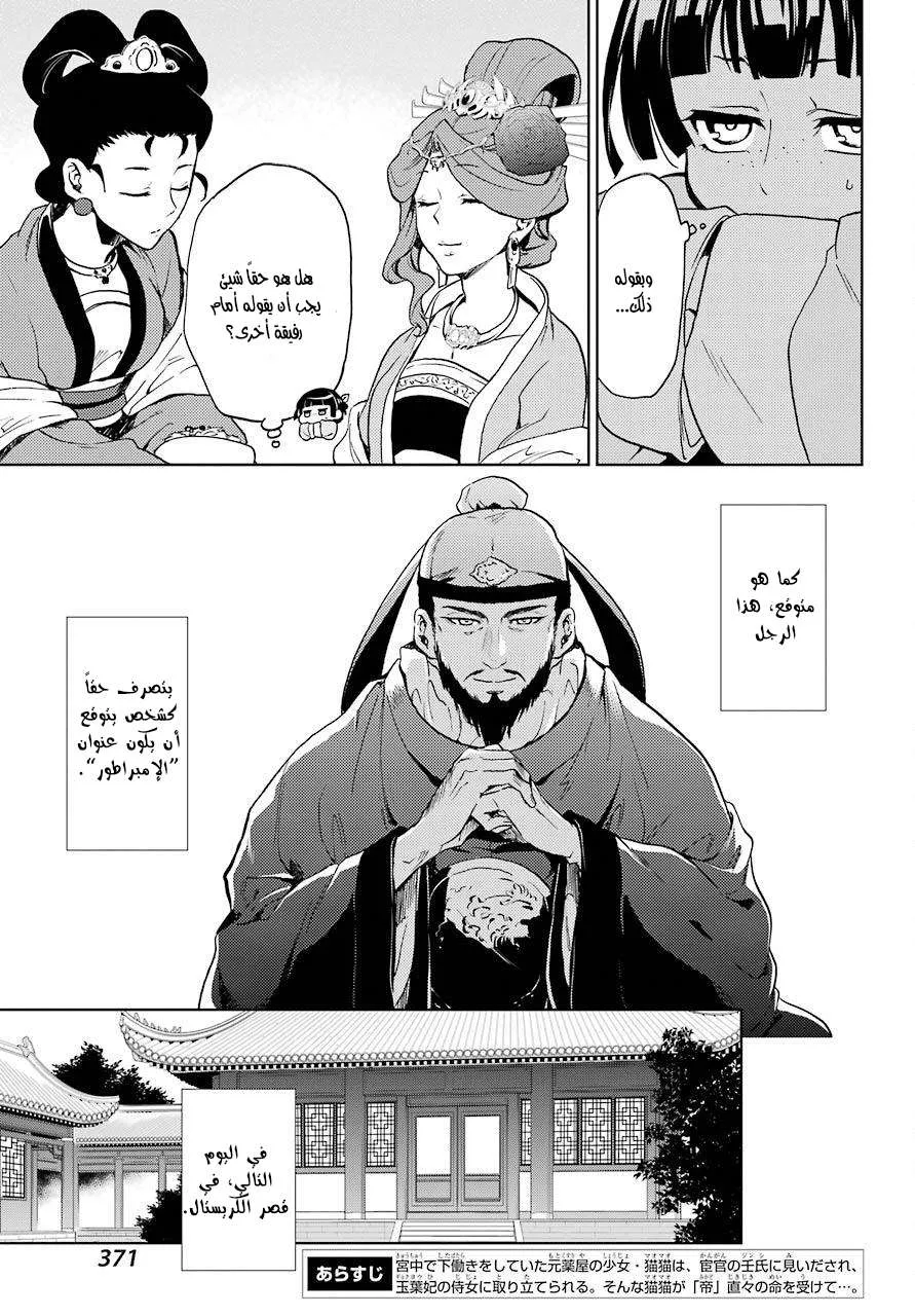 Read Kusuriya no hitorigoto AR Manga Online