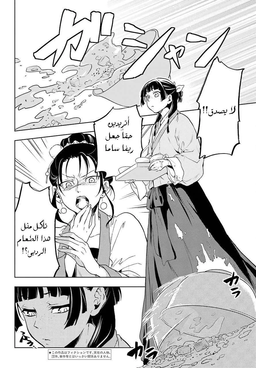 Read Kusuriya no hitorigoto AR Manga Online