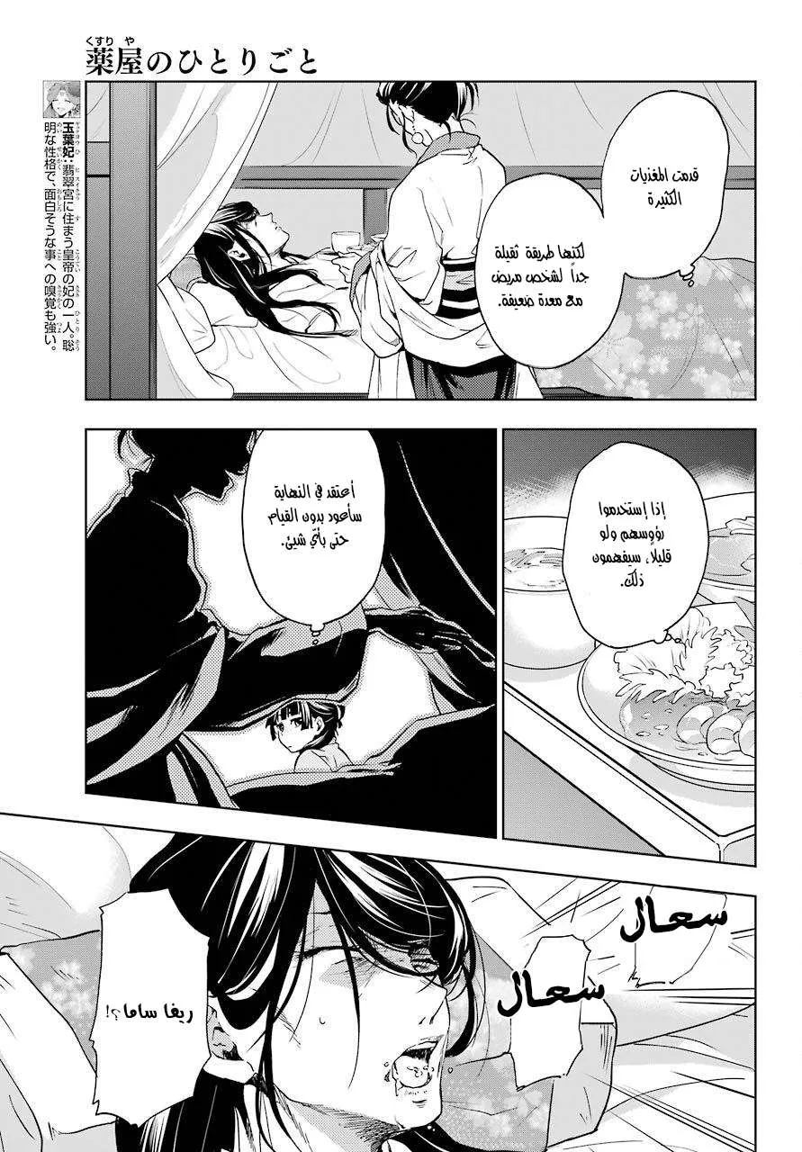 Read Kusuriya no hitorigoto AR Manga Online