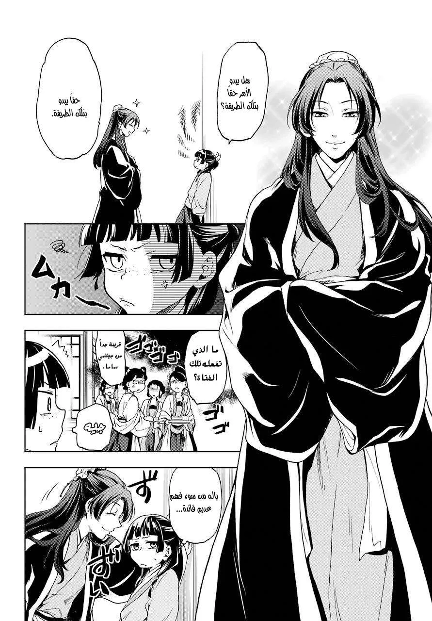 Read Kusuriya no hitorigoto AR Manga Online