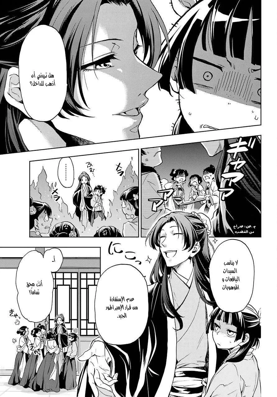 Read Kusuriya no hitorigoto AR Manga Online