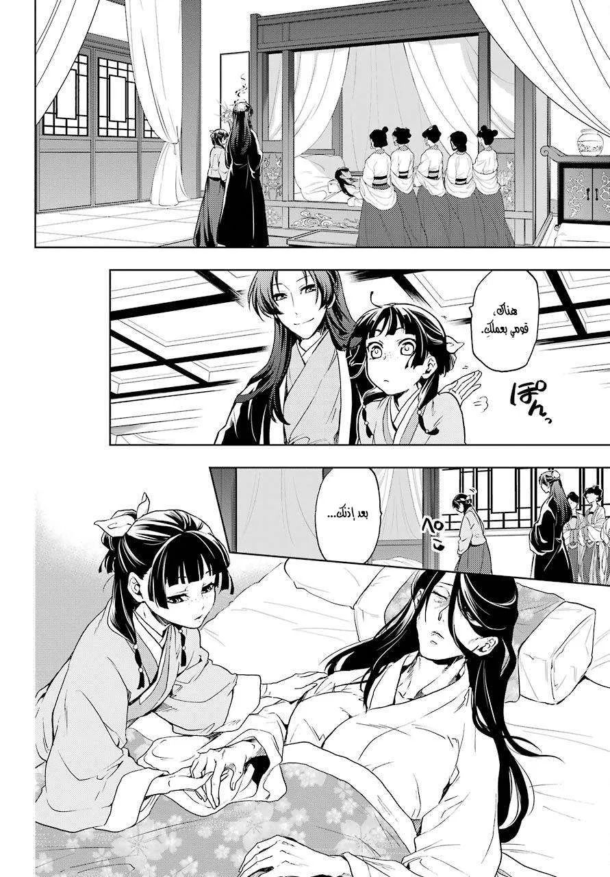 Read Kusuriya no hitorigoto AR Manga Online
