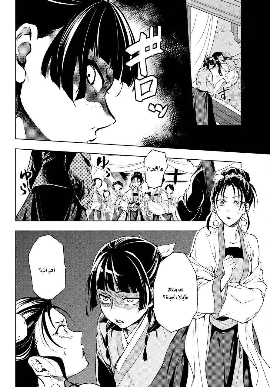 Read Kusuriya no hitorigoto AR Manga Online