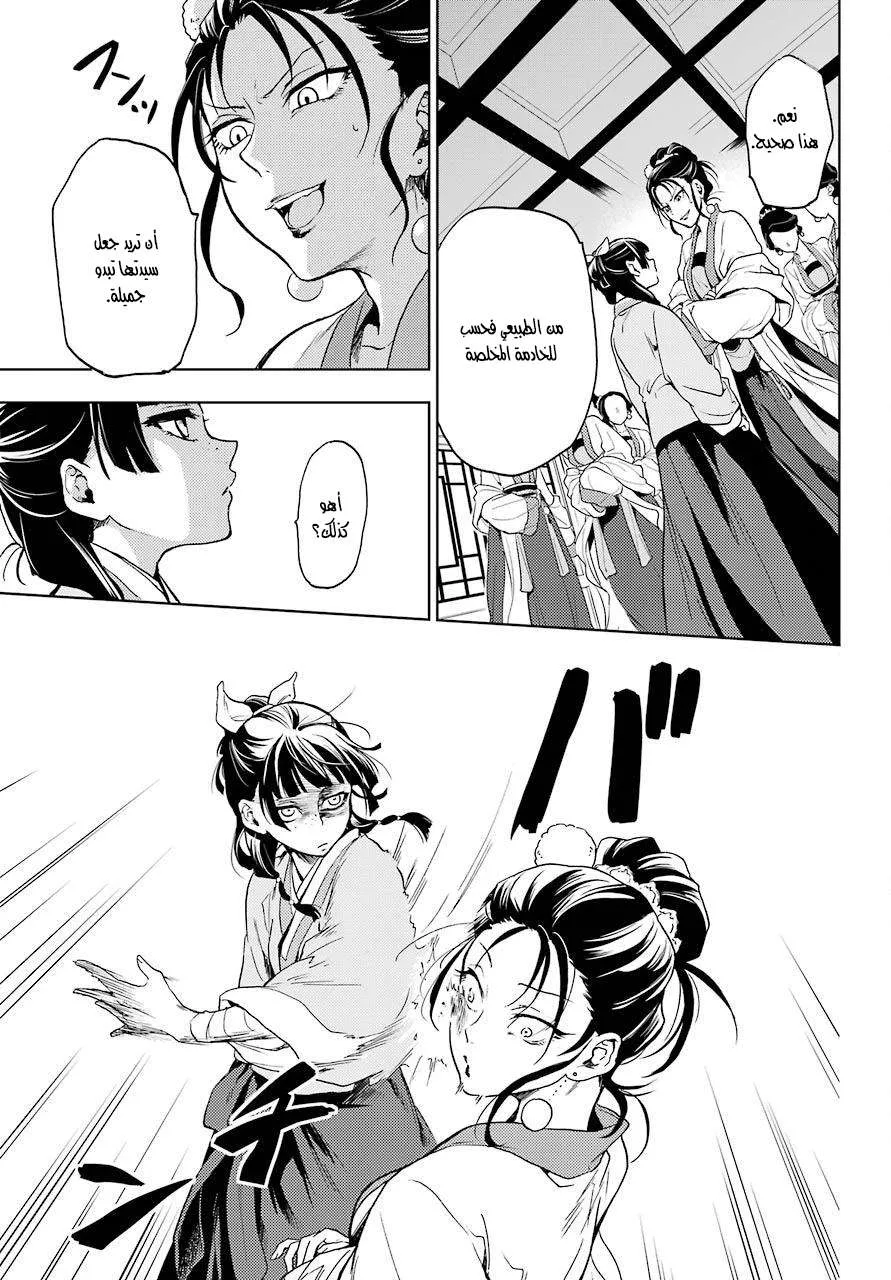 Read Kusuriya no hitorigoto AR Manga Online