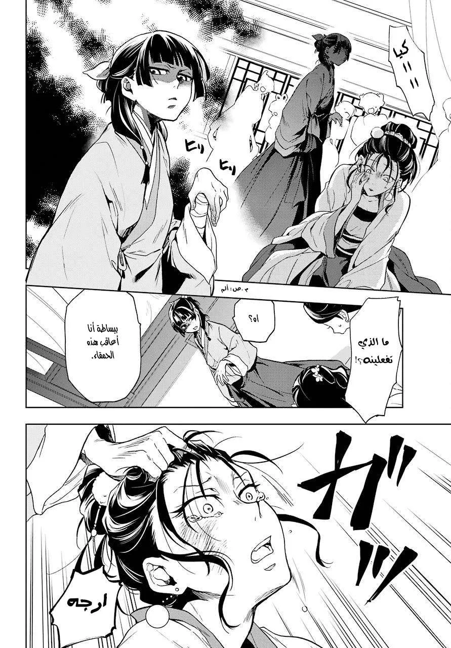Read Kusuriya no hitorigoto AR Manga Online