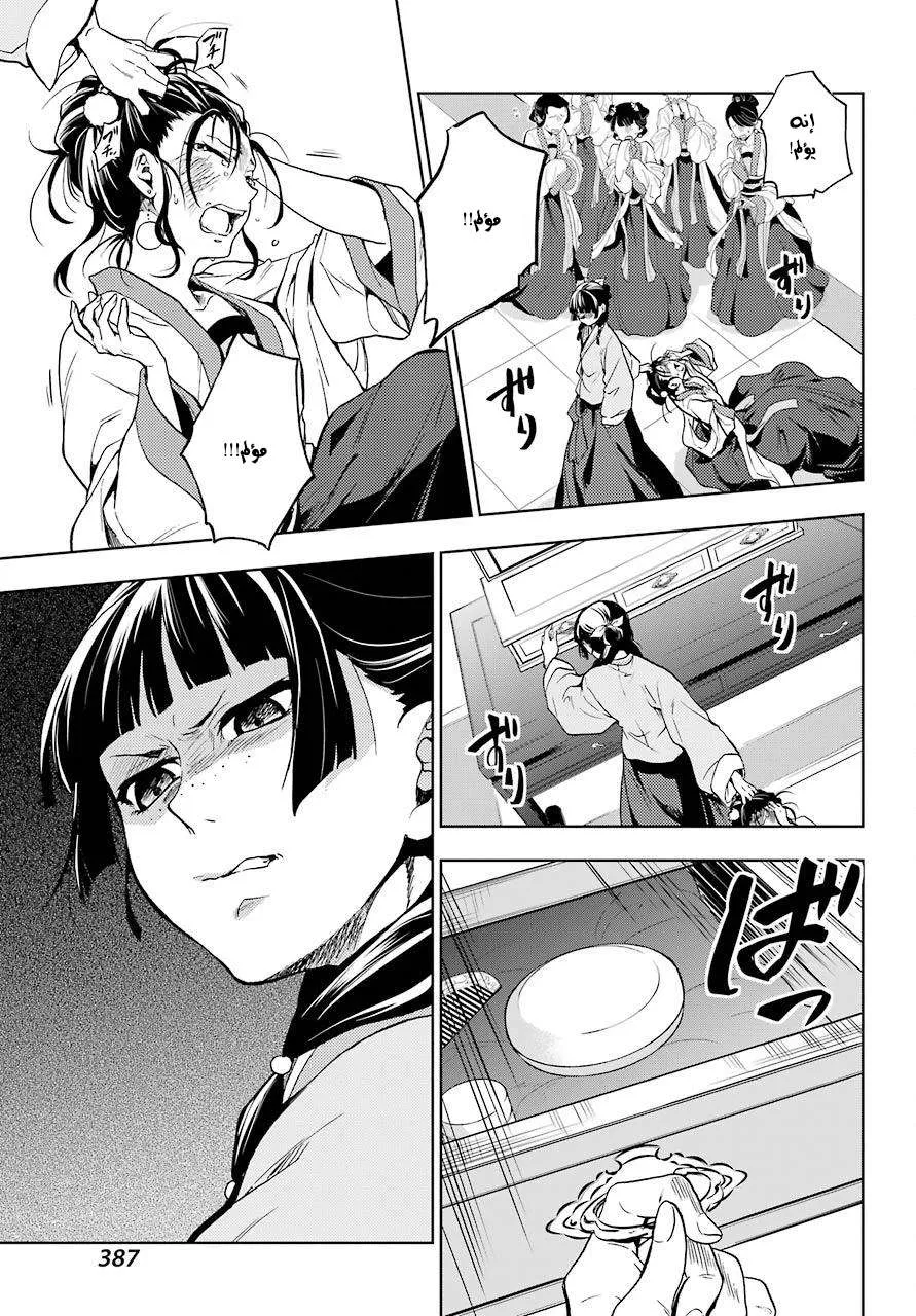 Read Kusuriya no hitorigoto AR Manga Online