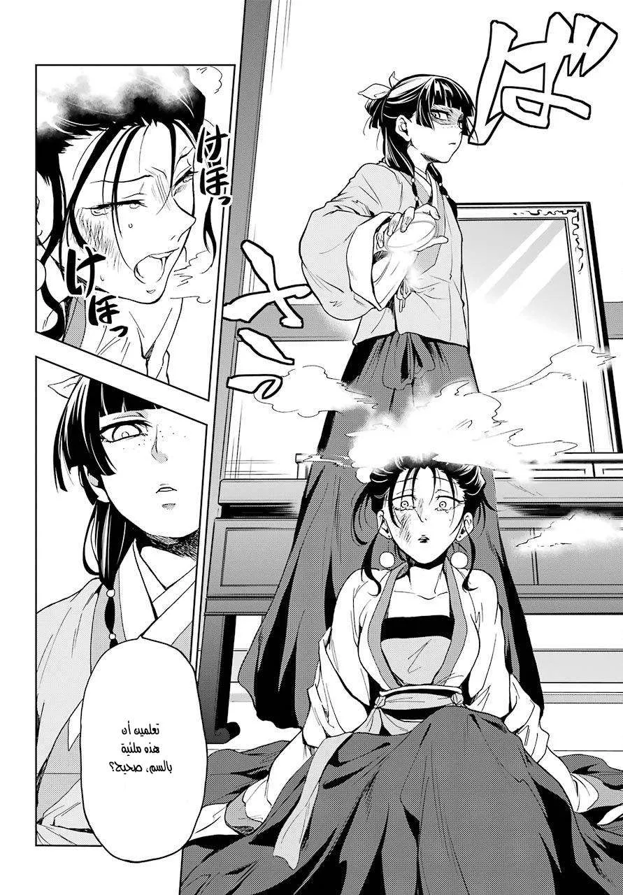 Read Kusuriya no hitorigoto AR Manga Online