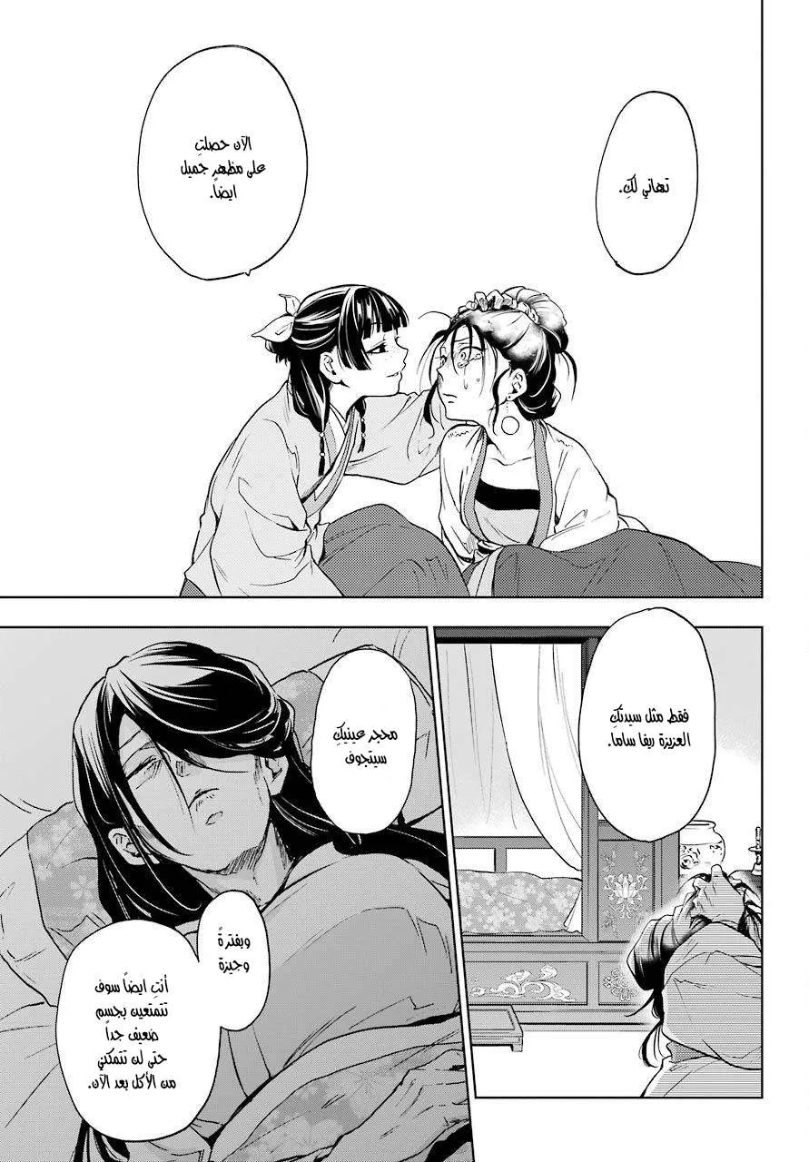 Read Kusuriya no hitorigoto AR Manga Online