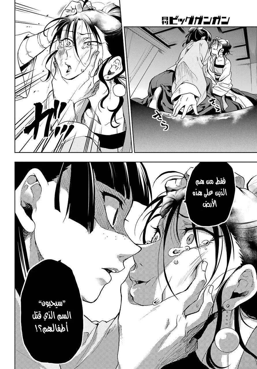 Read Kusuriya no hitorigoto AR Manga Online
