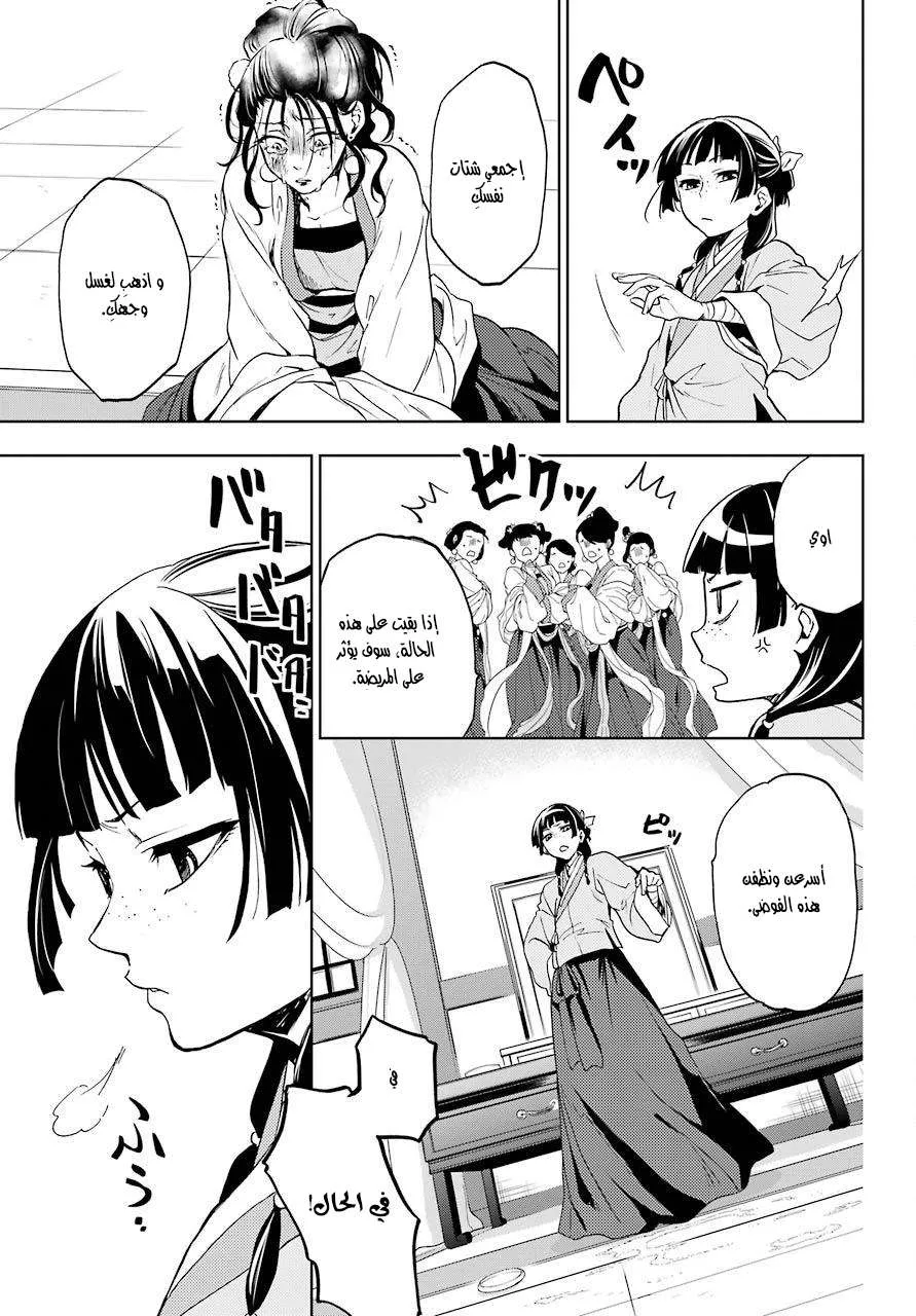 Read Kusuriya no hitorigoto AR Manga Online