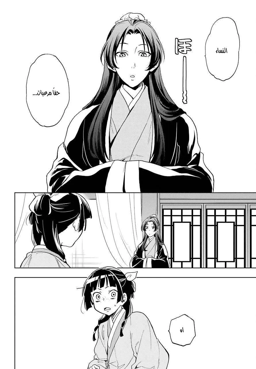 Read Kusuriya no hitorigoto AR Manga Online