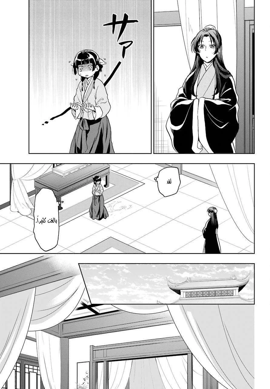 Read Kusuriya no hitorigoto AR Manga Online