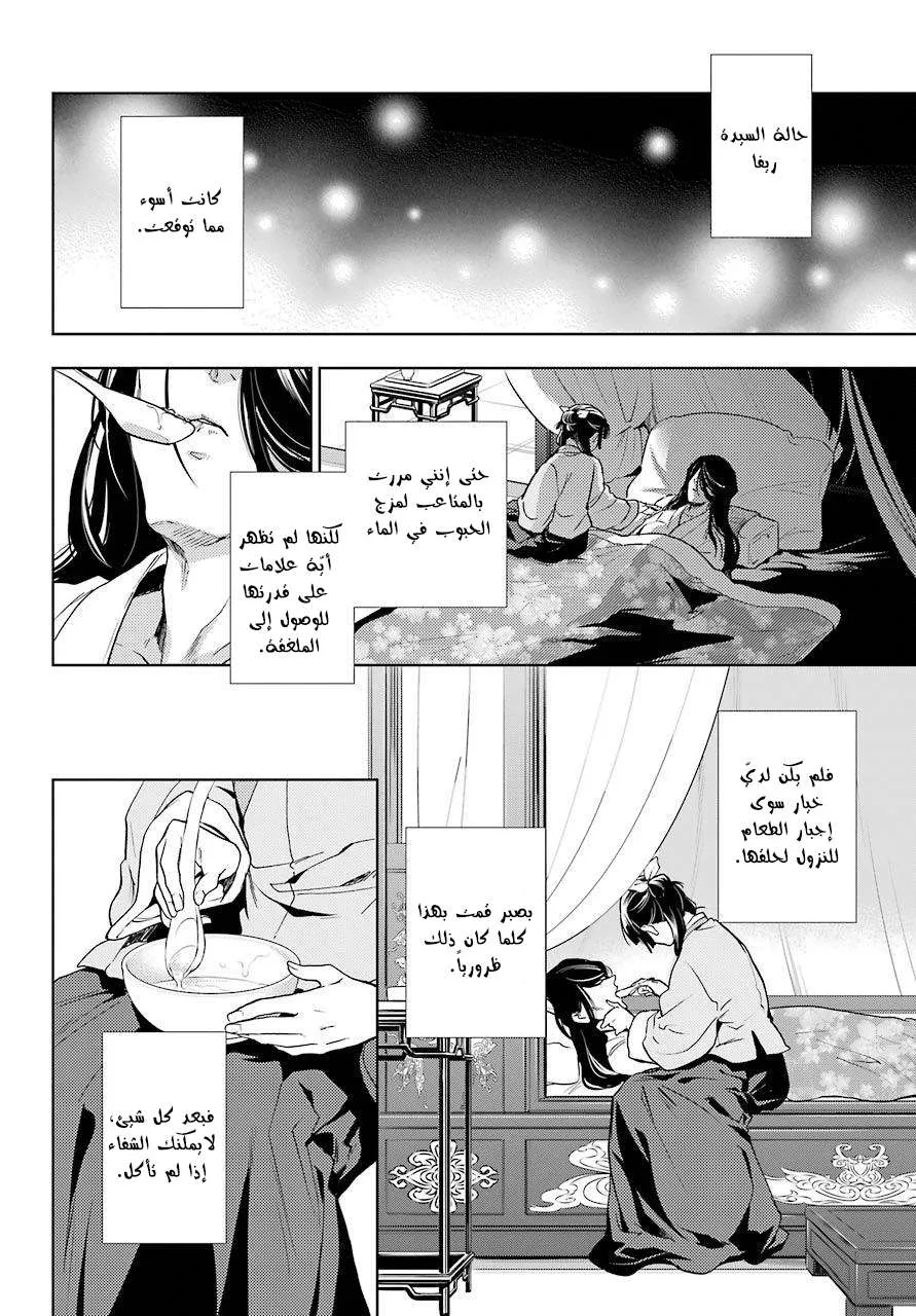 Read Kusuriya no hitorigoto AR Manga Online