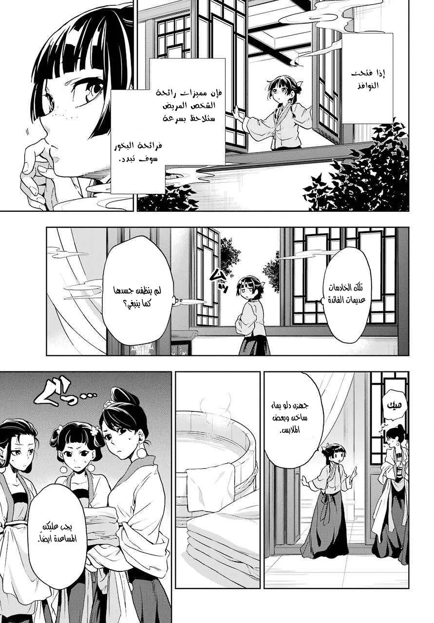 Read Kusuriya no hitorigoto AR Manga Online