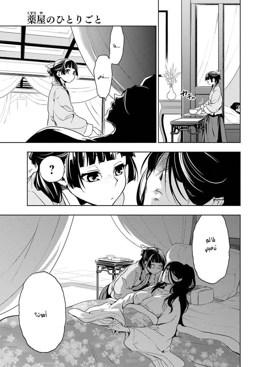 Read Kusuriya no hitorigoto AR Manga Online