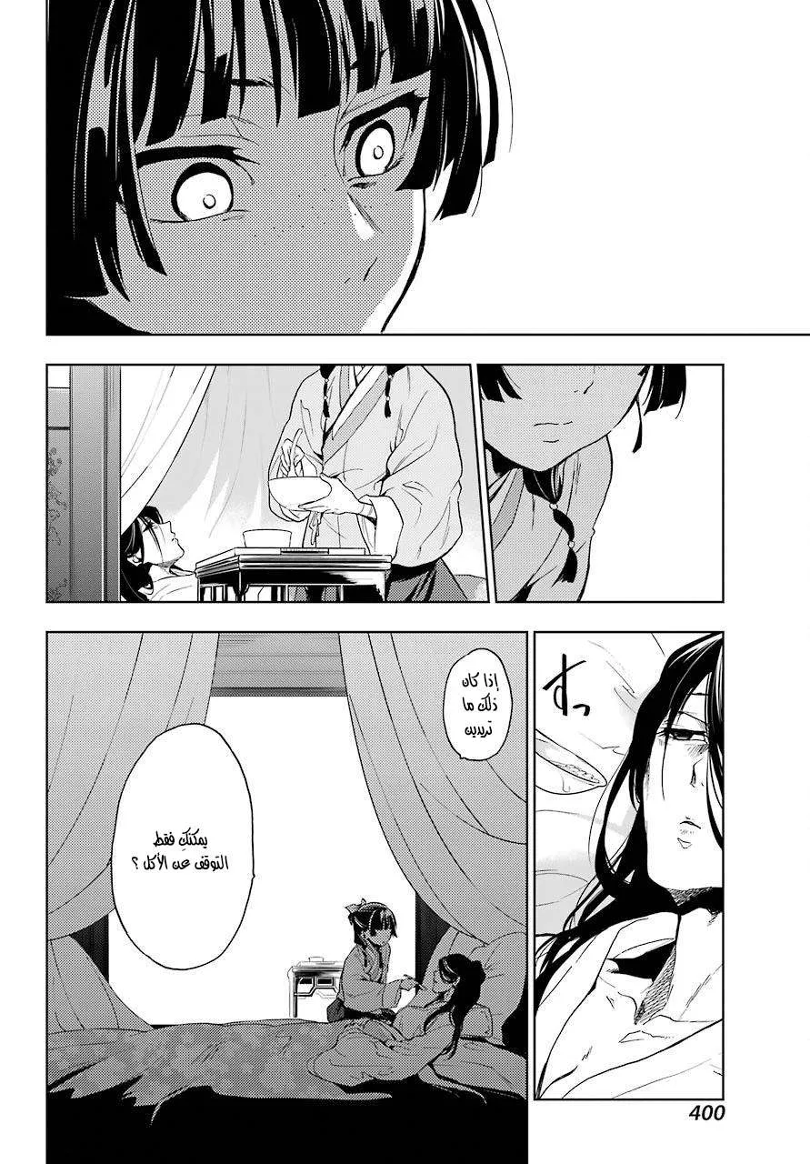 Read Kusuriya no hitorigoto AR Manga Online