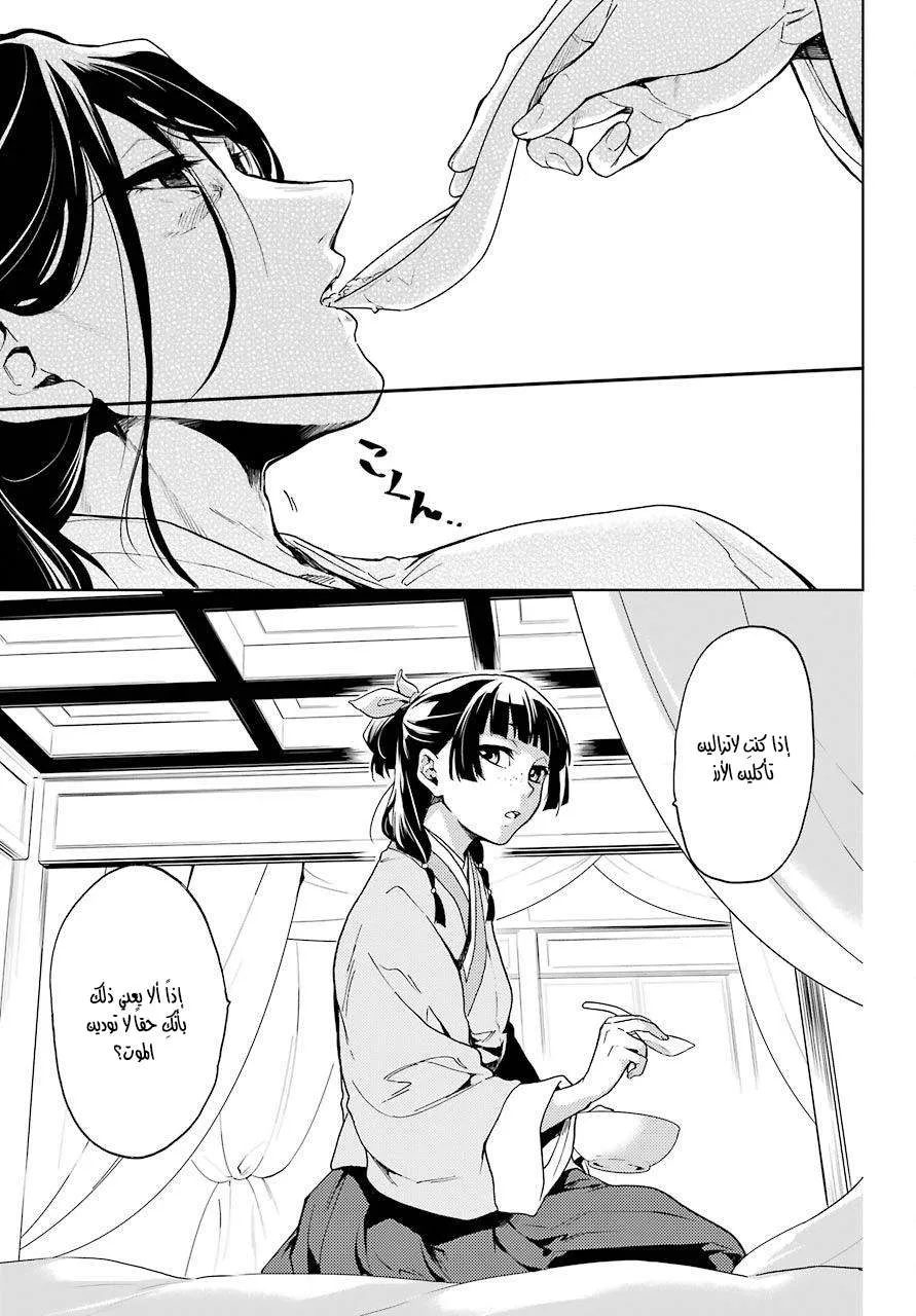 Read Kusuriya no hitorigoto AR Manga Online