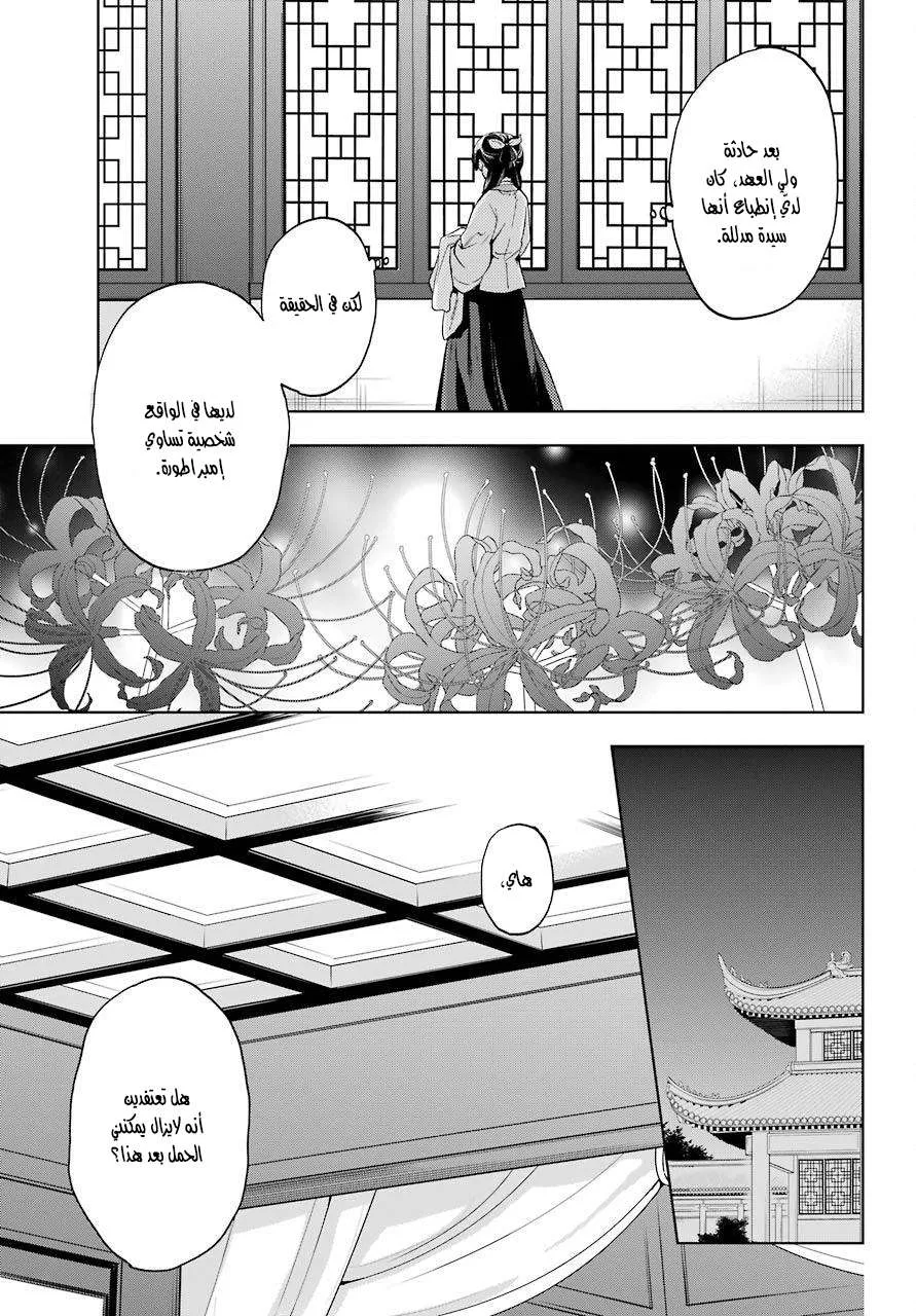 Read Kusuriya no hitorigoto AR Manga Online