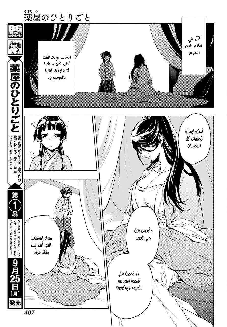 Read Kusuriya no hitorigoto AR Manga Online