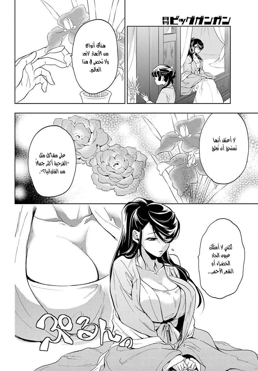 Read Kusuriya no hitorigoto AR Manga Online