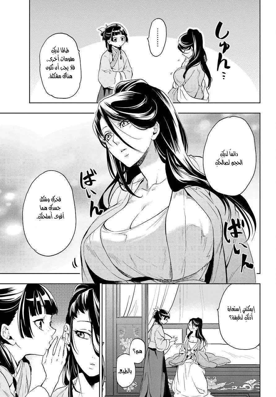 Read Kusuriya no hitorigoto AR Manga Online