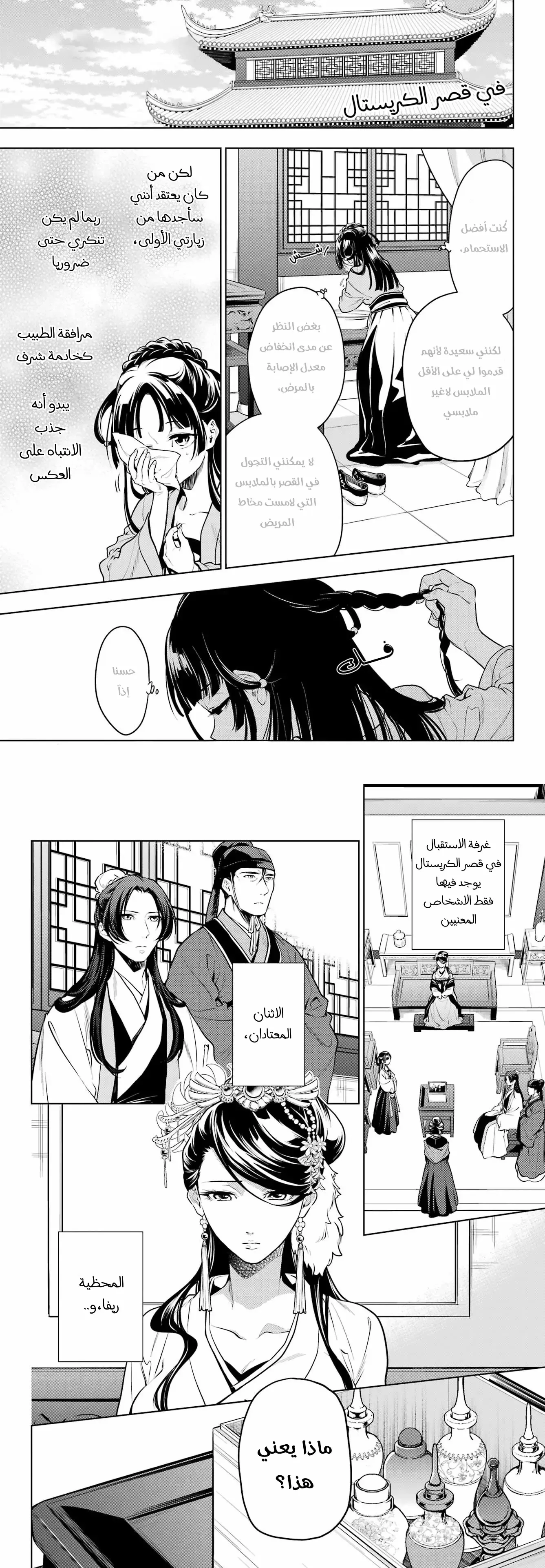 Read Kusuriya no hitorigoto AR Manga Online