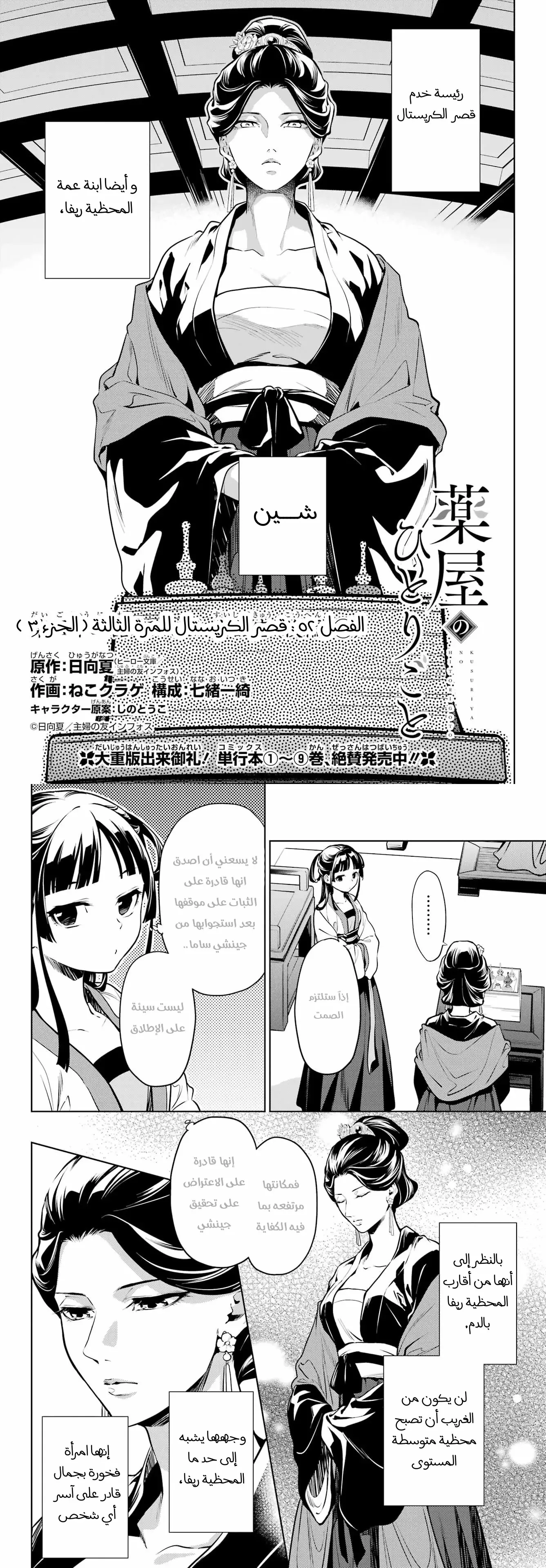 Read Kusuriya no hitorigoto AR Manga Online