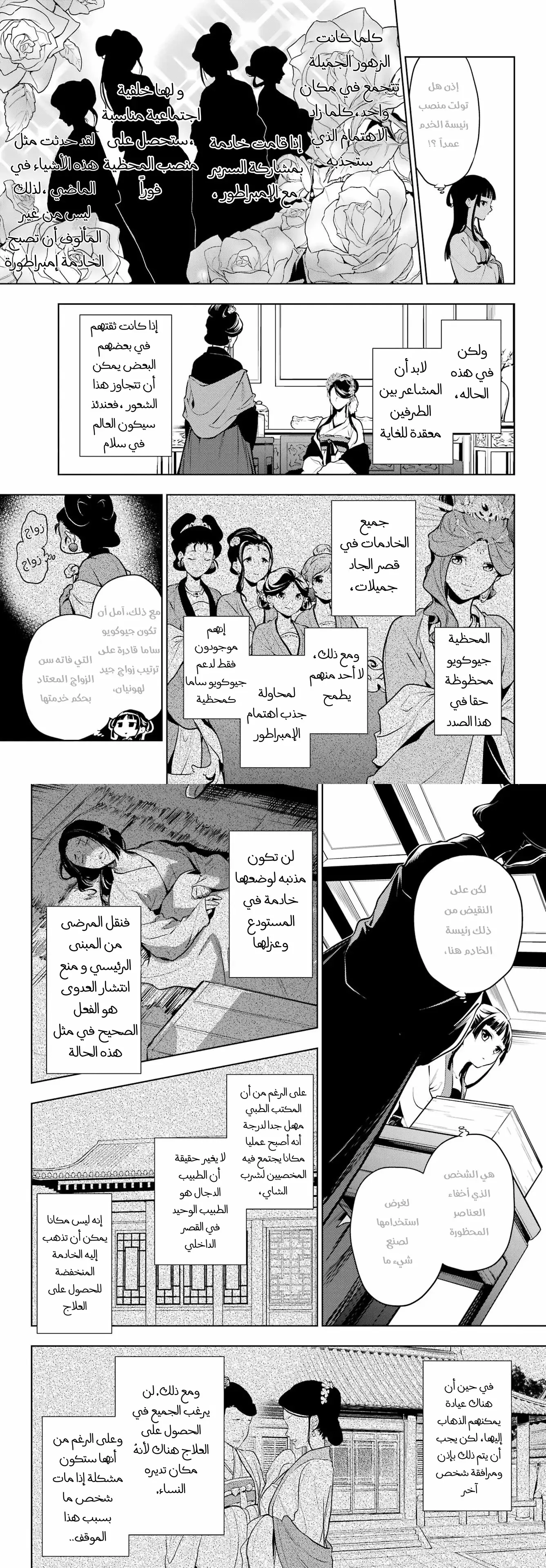 Read Kusuriya no hitorigoto AR Manga Online
