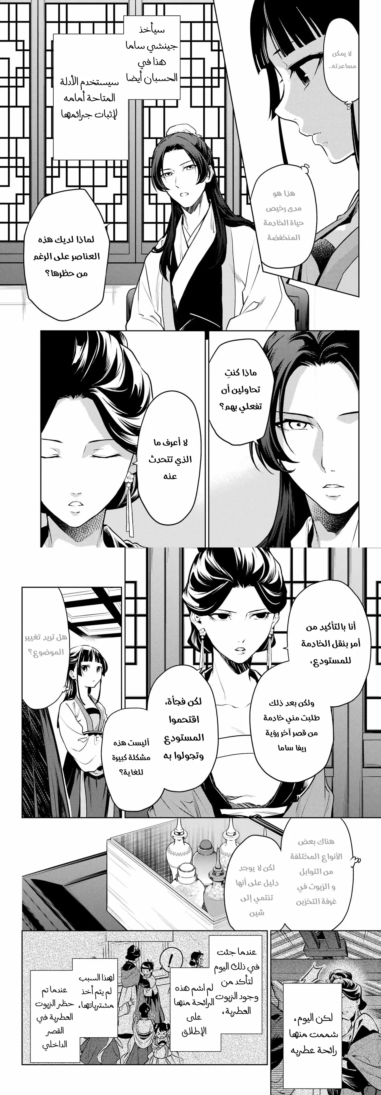 Read Kusuriya no hitorigoto AR Manga Online