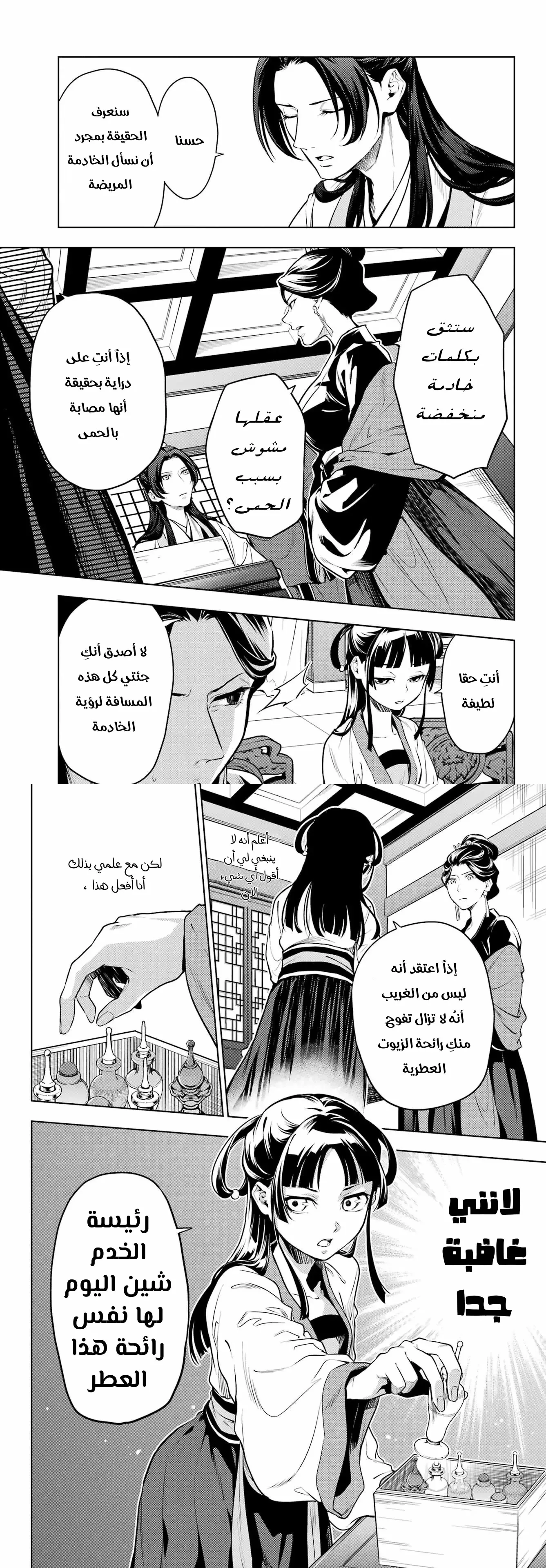 Read Kusuriya no hitorigoto AR Manga Online