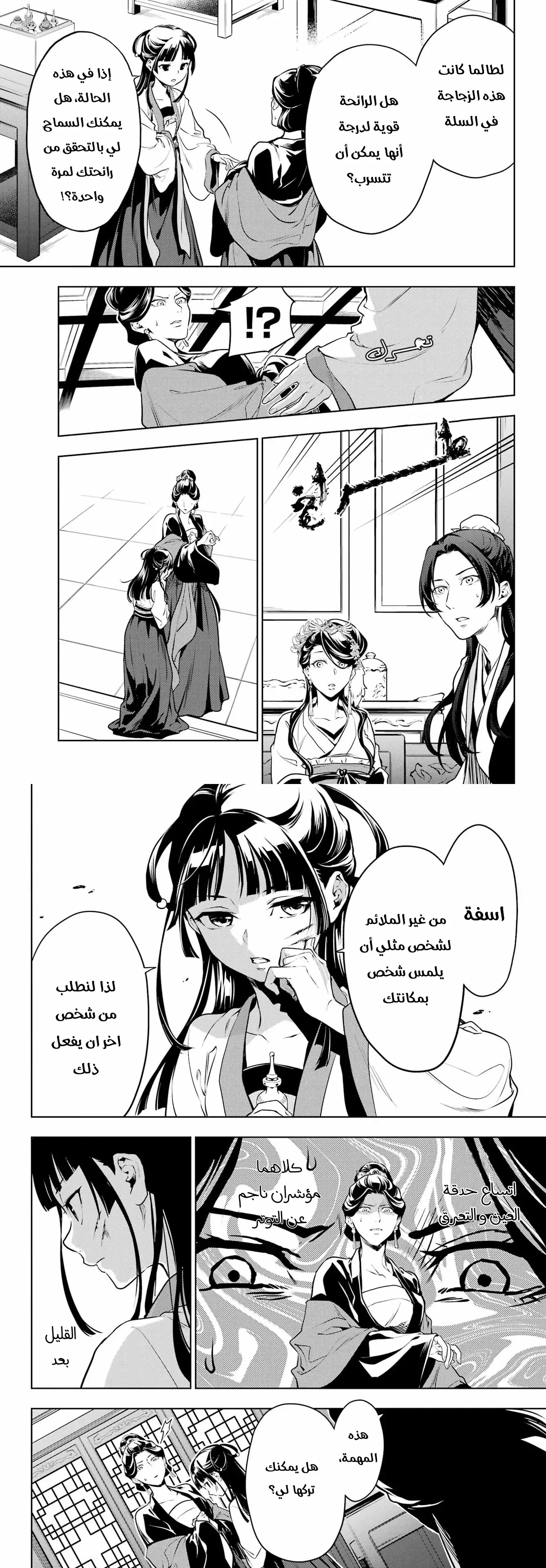 Read Kusuriya no hitorigoto AR Manga Online