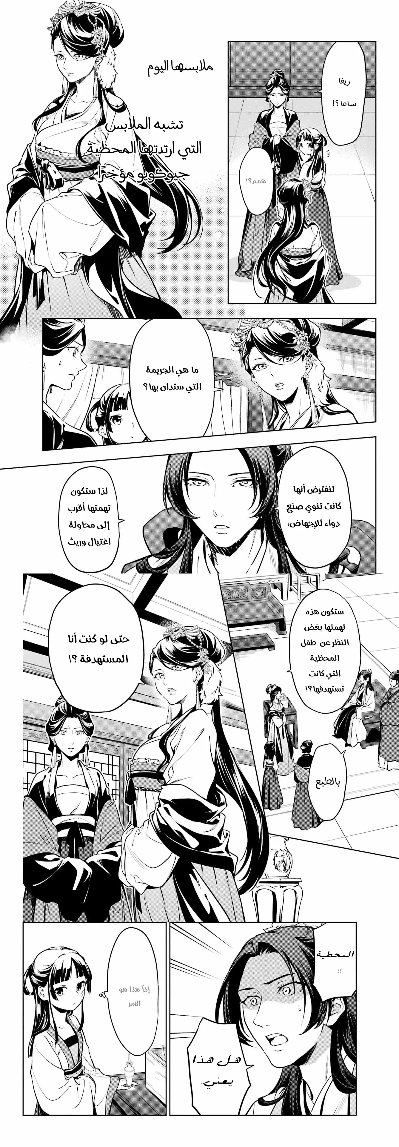 Read Kusuriya no hitorigoto AR Manga Online