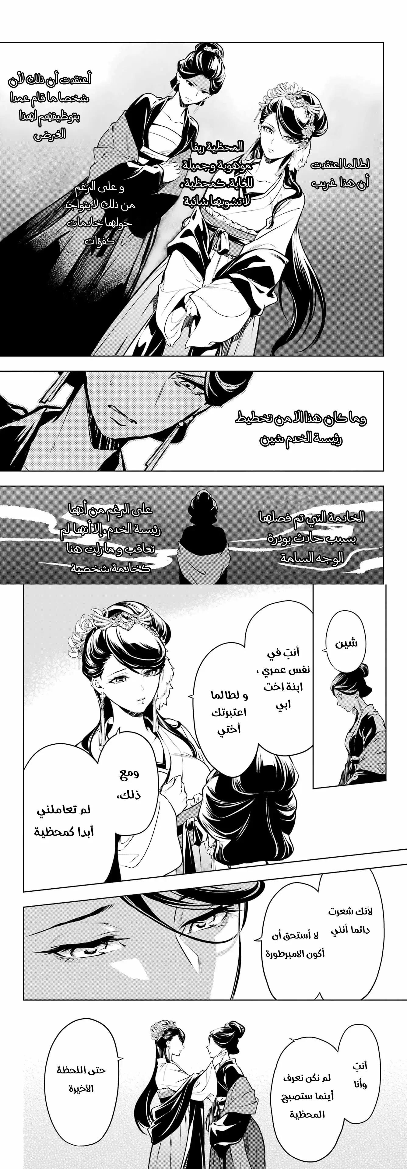 Read Kusuriya no hitorigoto AR Manga Online