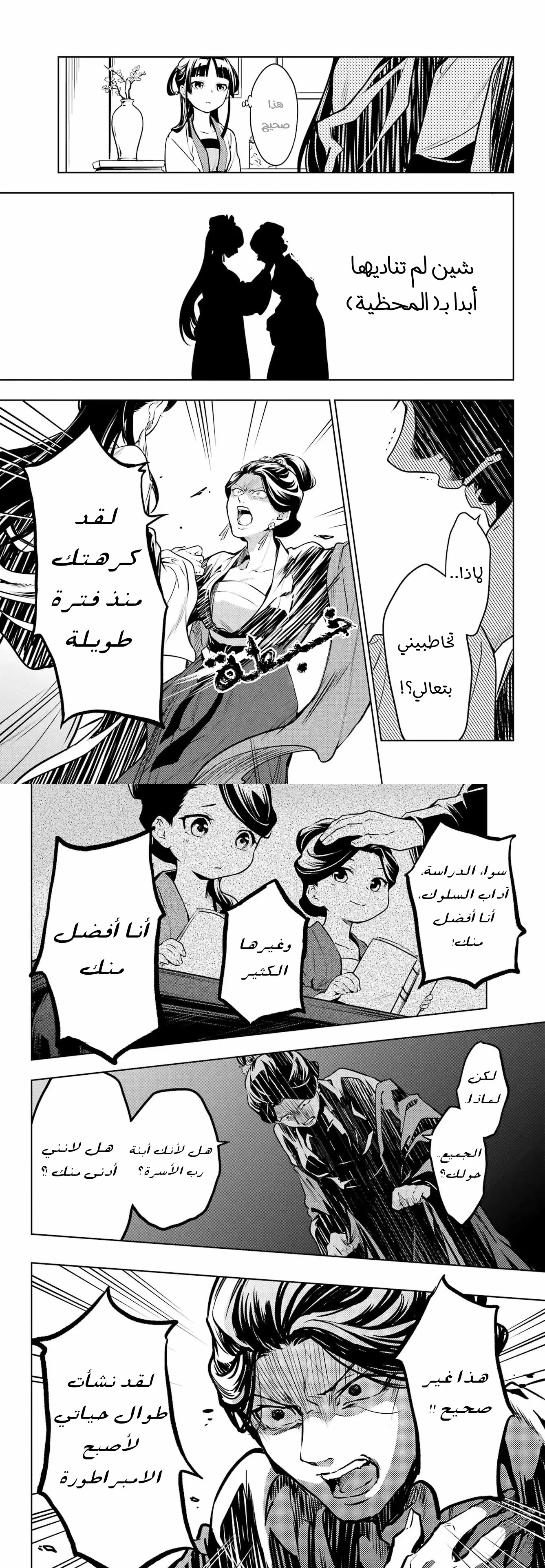 Read Kusuriya no hitorigoto AR Manga Online