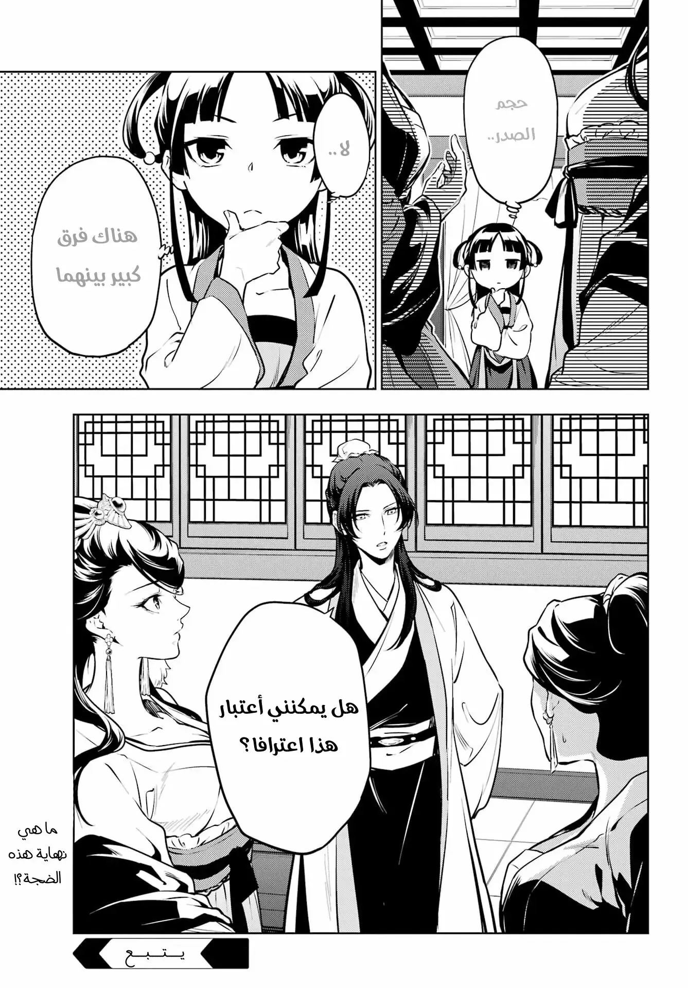 Read Kusuriya no hitorigoto AR Manga Online