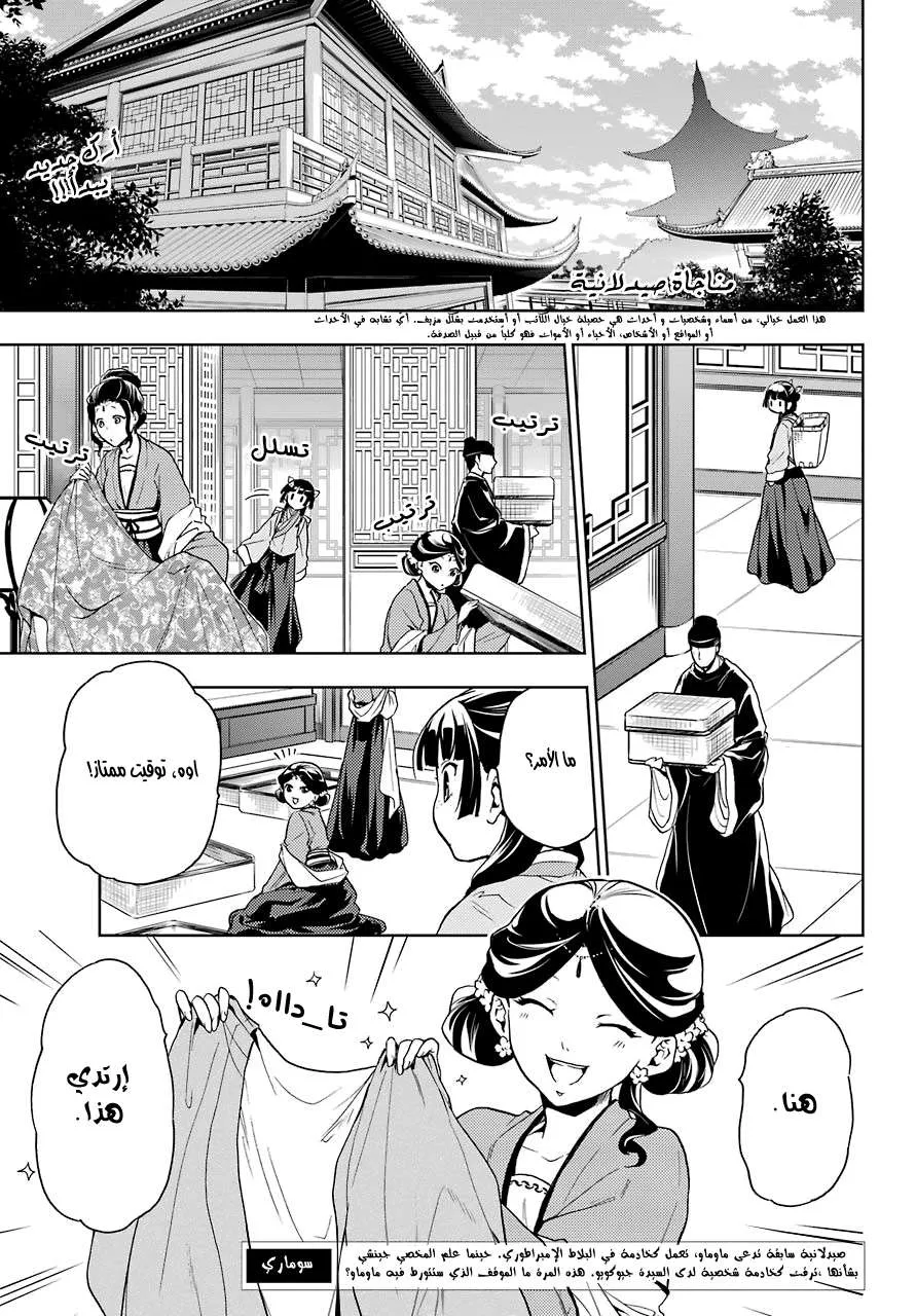 Read Kusuriya no hitorigoto AR Manga Online