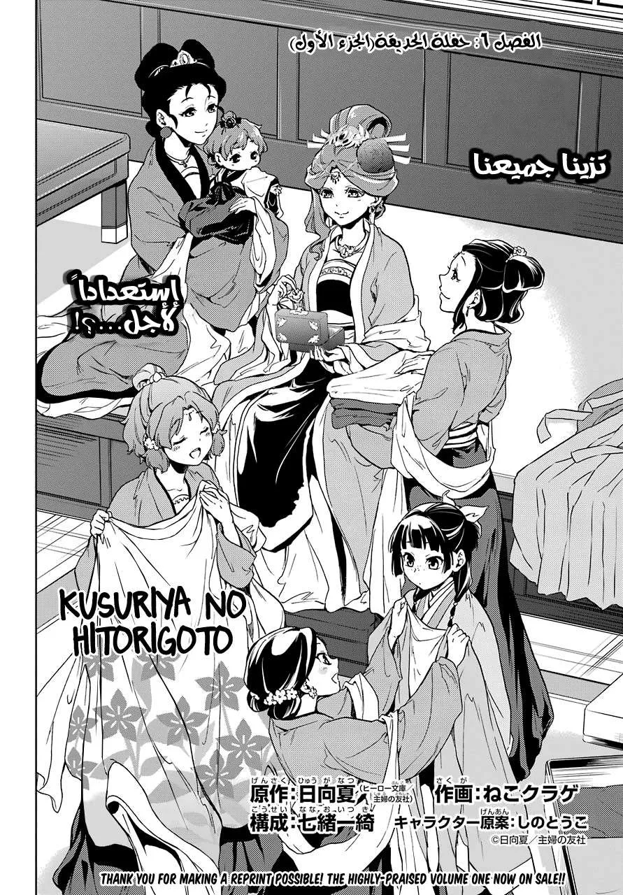 Read Kusuriya no hitorigoto AR Manga Online