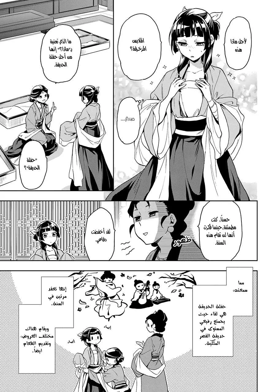 Read Kusuriya no hitorigoto AR Manga Online