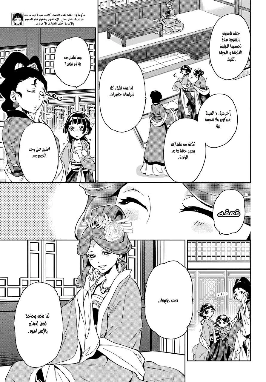 Read Kusuriya no hitorigoto AR Manga Online