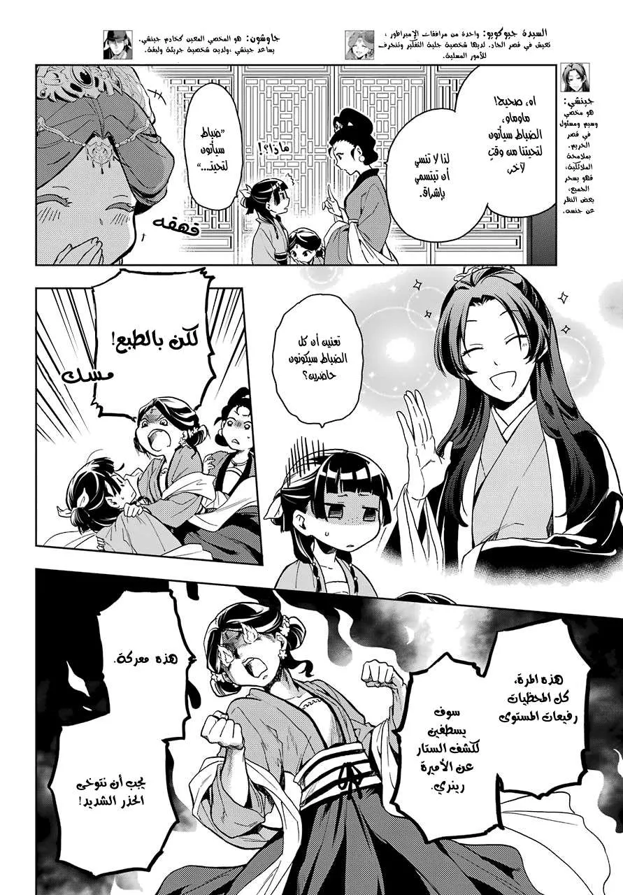Read Kusuriya no hitorigoto AR Manga Online