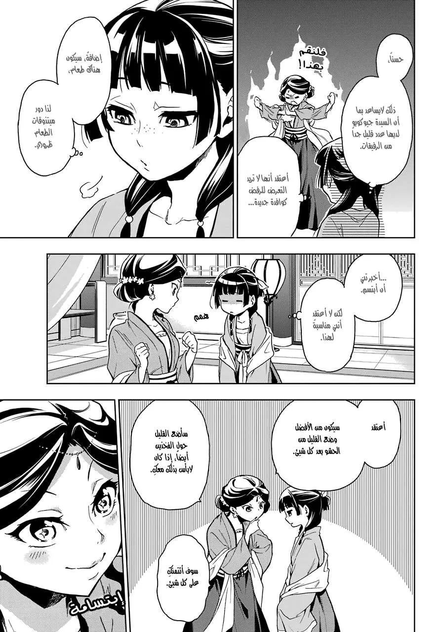 Read Kusuriya no hitorigoto AR Manga Online