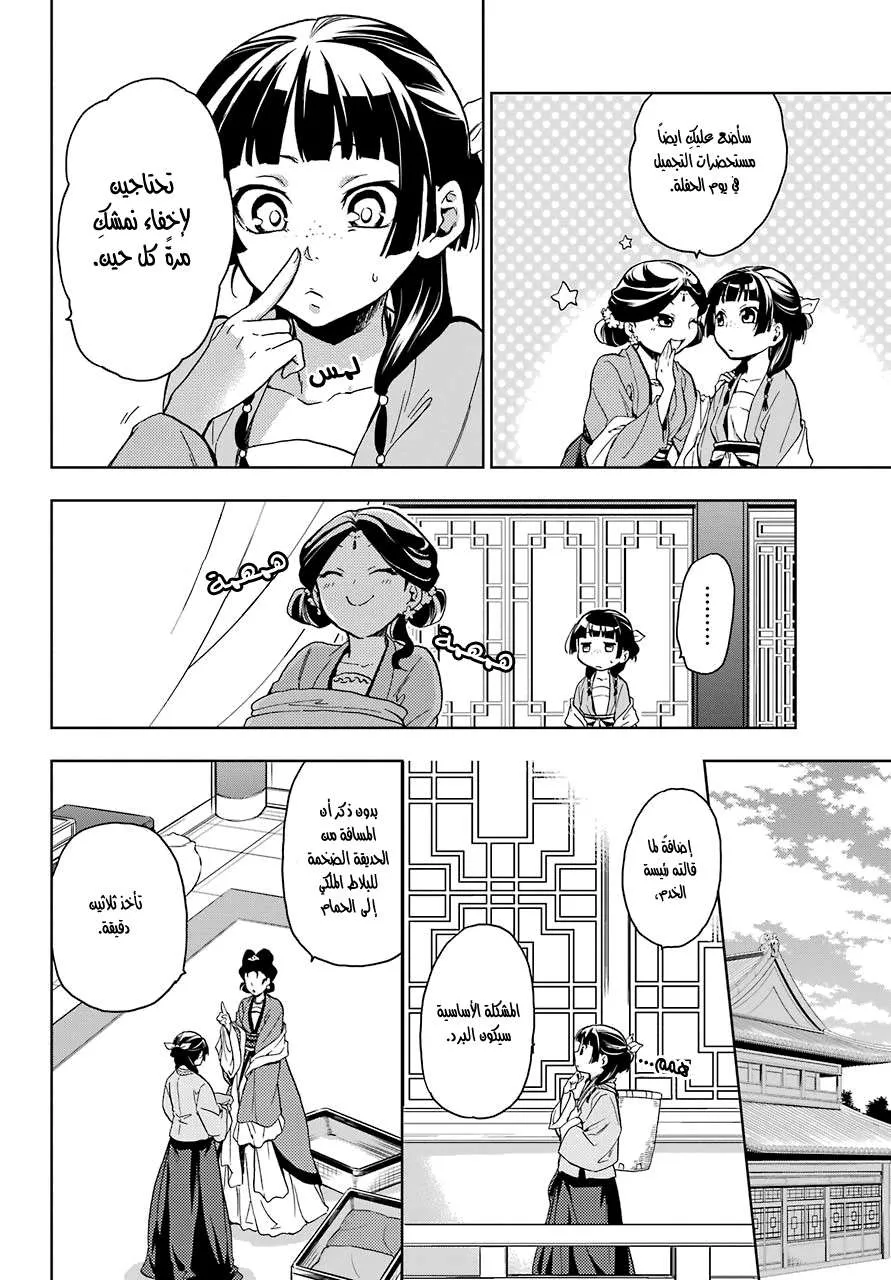 Read Kusuriya no hitorigoto AR Manga Online