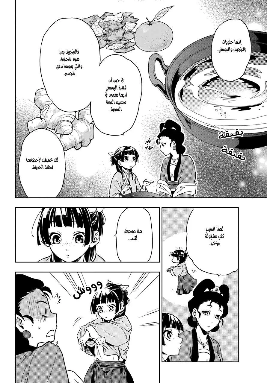 Read Kusuriya no hitorigoto AR Manga Online
