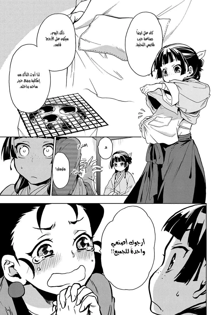 Read Kusuriya no hitorigoto AR Manga Online