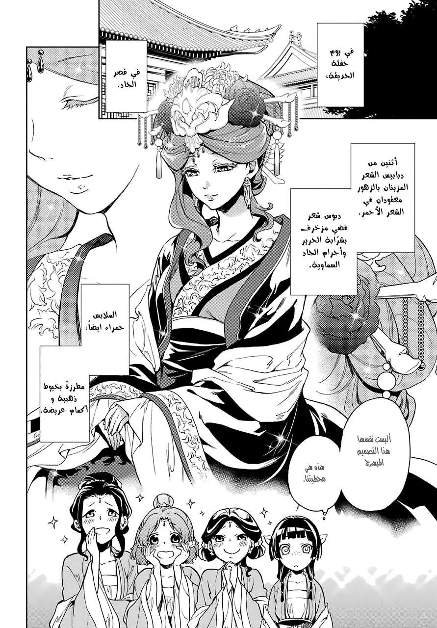 Read Kusuriya no hitorigoto AR Manga Online