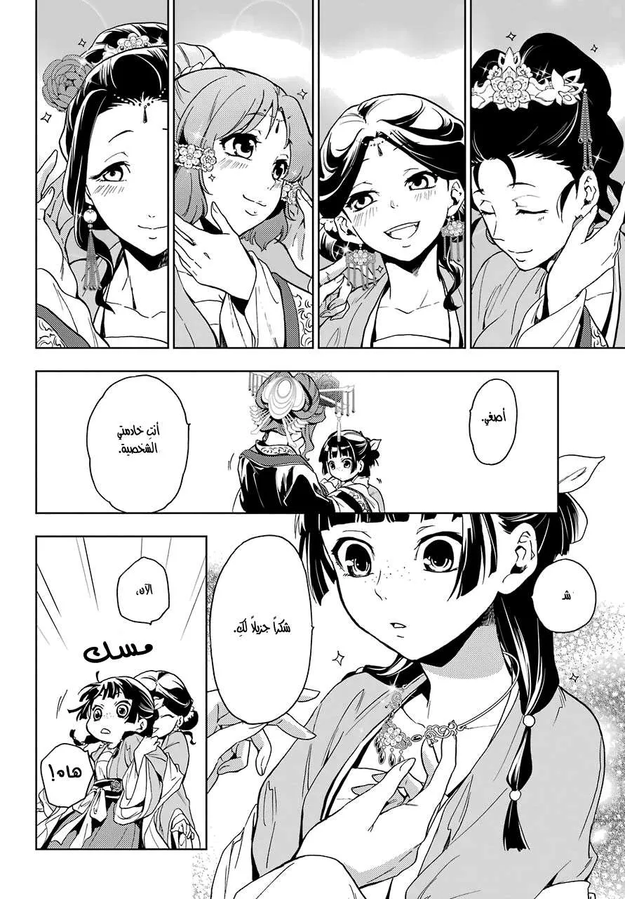 Read Kusuriya no hitorigoto AR Manga Online