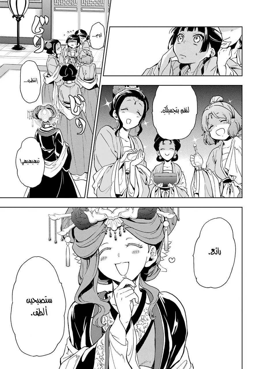 Read Kusuriya no hitorigoto AR Manga Online