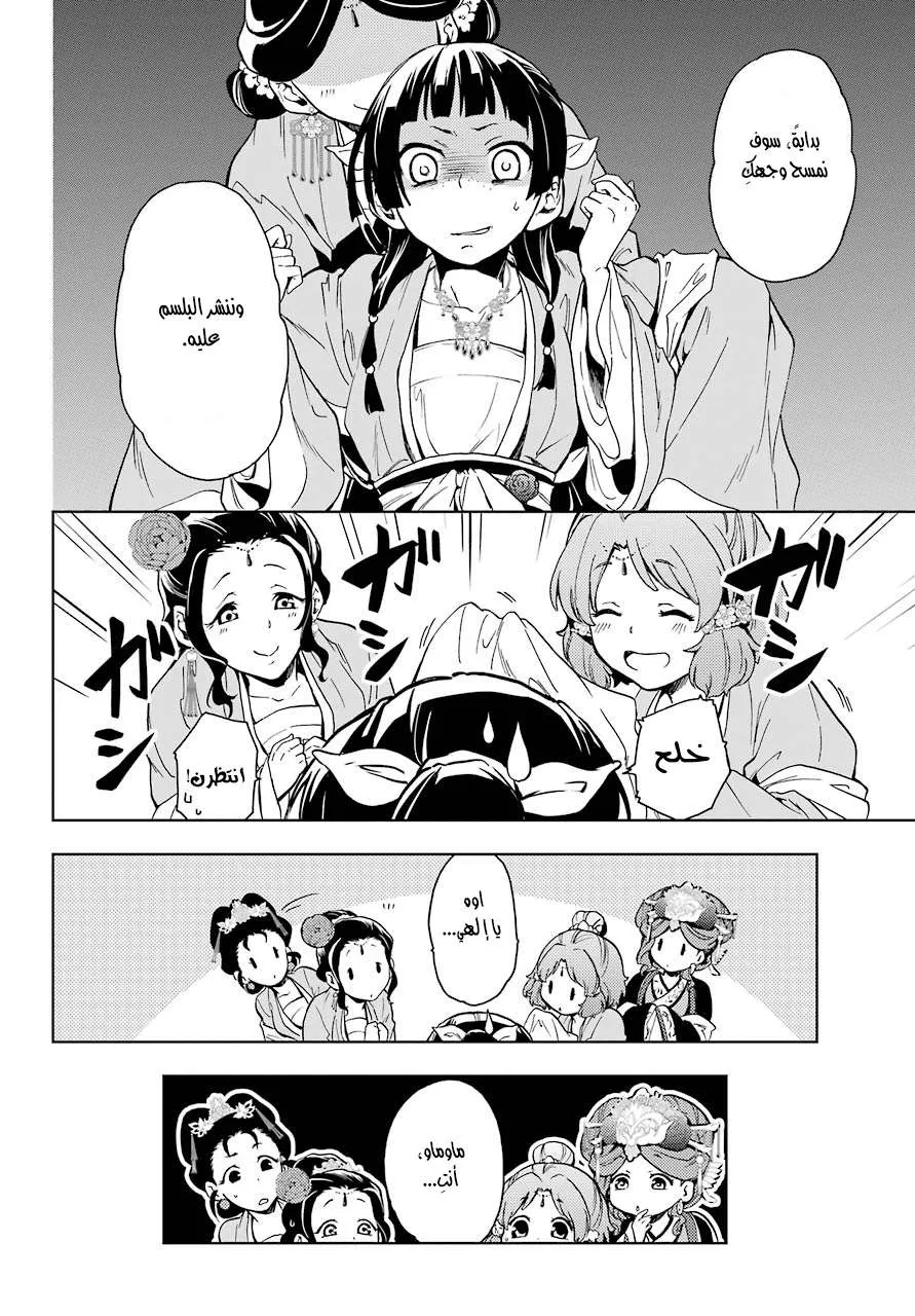 Read Kusuriya no hitorigoto AR Manga Online